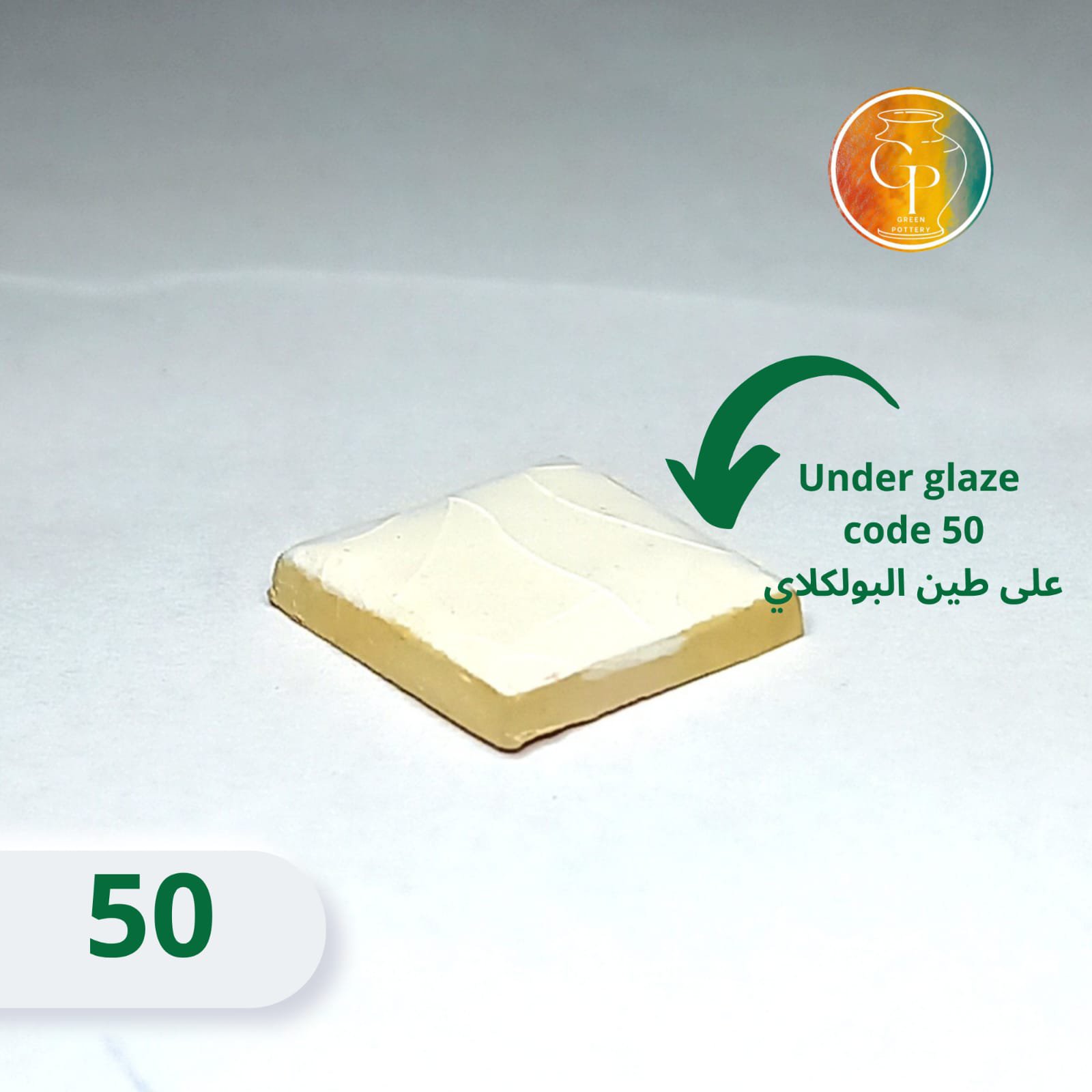 Under glaze code 50 (10g) - الصورة 3