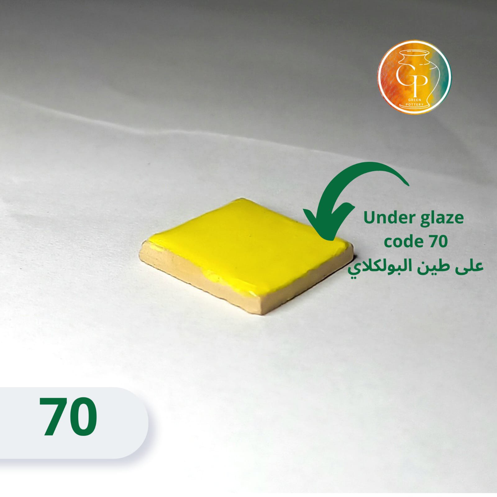 Under glaze code 70 (10g) - الصورة 3