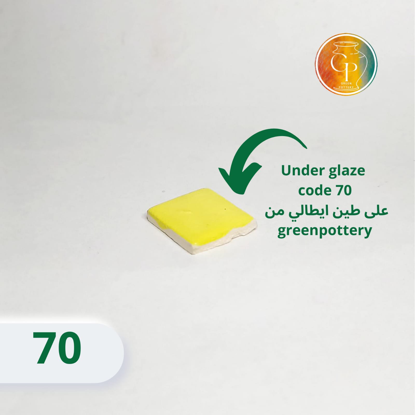 Under glaze code 70 (10g) - الصورة 2
