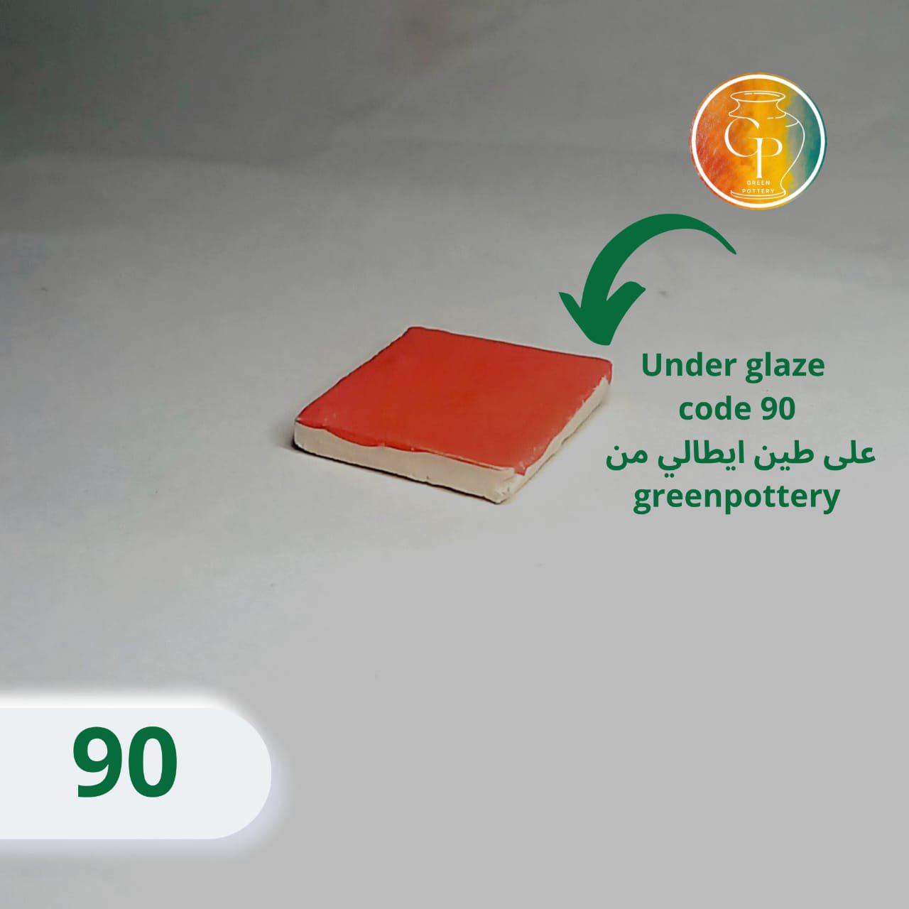 Under glaze code 90 (10g) - الصورة 2